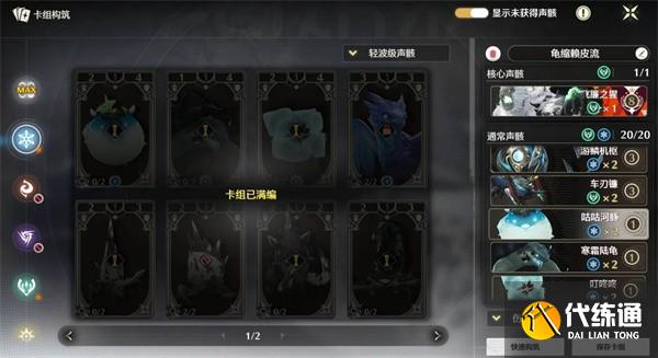 《鳴潮》激斗向著榮耀之丘強力卡組推薦