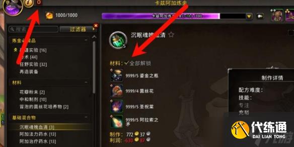 《魔獸世界》地心之戰制造業全材料星級選擇WA代碼一覽