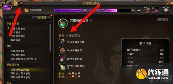 《魔獸世界》地心之戰制造業全材料星級選擇WA代碼一覽