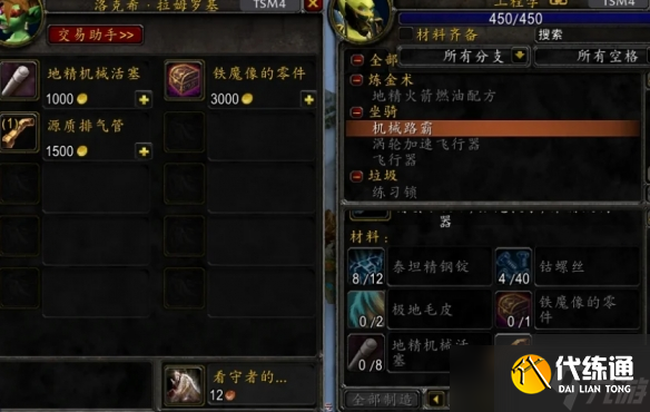 《魔獸世界》wlk機械路霸材料刷取方式