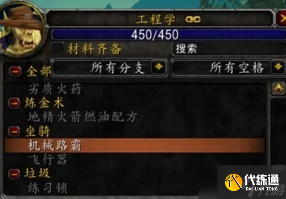 《魔獸世界》wlk機械路霸交易機制說明