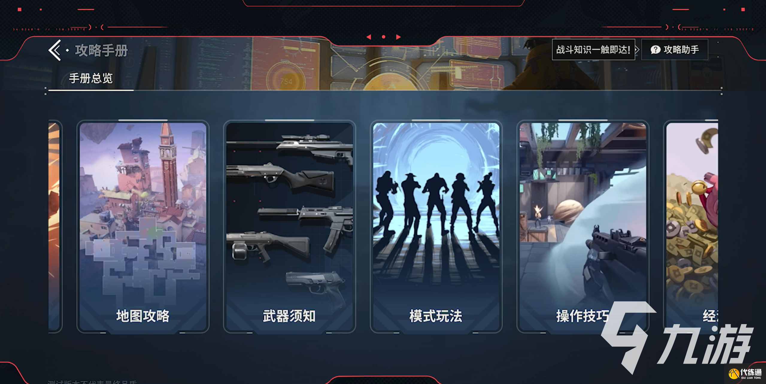 无畏契约手游测试下载渠道分享 无畏契约源能行动去哪下载