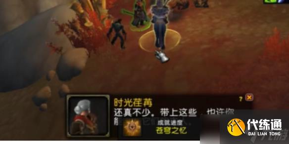 《魔獸世界》wow蒼穹之憶完成不了解決方法