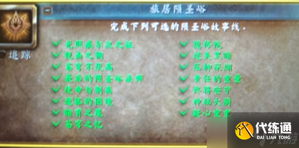 《魔獸世界》wow蒼穹之憶完成不了解決方法
