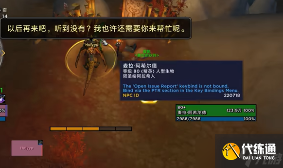 《魔獸世界》wow蒼穹之憶完成不了解決方法