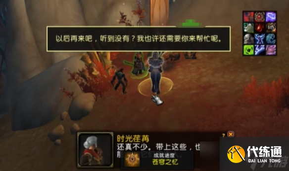 《魔獸世界》wow蒼穹之憶完成不了解決方法