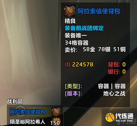 《魔兽世界》wow全34格包包免费获取方法介绍