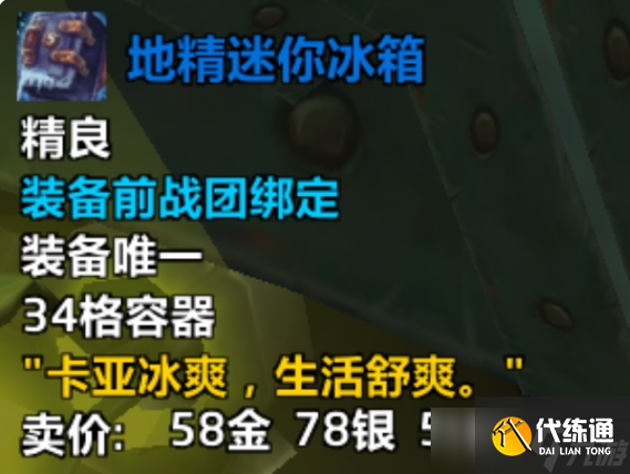 《魔兽世界》wow全34格包包免费获取方法介绍