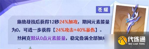 原神絲柯克武器選擇指南