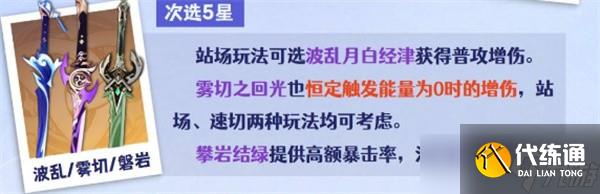原神絲柯克武器選擇指南