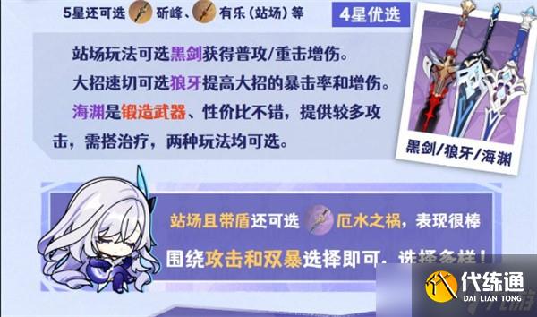 原神絲柯克武器選擇指南