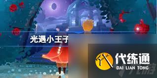 光遇小王子集體復刻物品該兌換什么