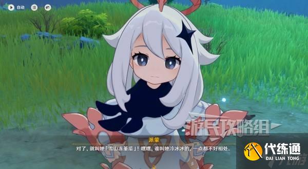 《原神》絲柯克傳說任務圖文攻略 磷星之章第一幕圖文攻略