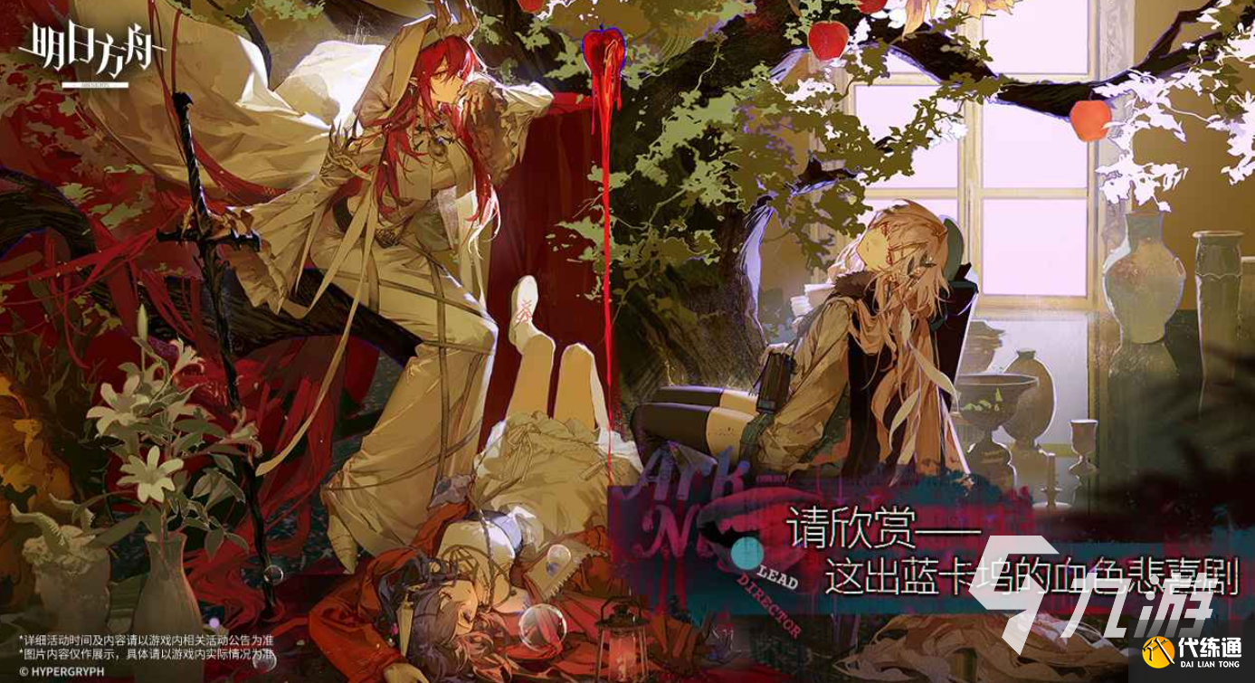 明日方舟生路復(fù)刻時(shí)間介紹 明日方舟生路復(fù)刻內(nèi)容一覽
