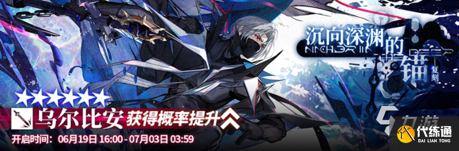 明日方舟生路復(fù)刻時(shí)間介紹 明日方舟生路復(fù)刻內(nèi)容一覽