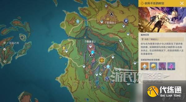 原神你存在的时空全攻略 你存在的时空活动全流程攻略