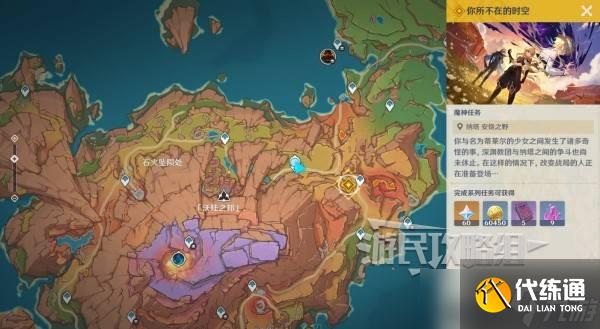 原神你存在的时空全攻略 你存在的时空活动全流程攻略