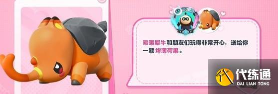 蛋仔派对暖暖犀牛信物怎么获取