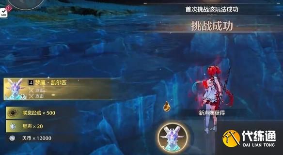 鳴潮夢魘凱爾匹怎么解鎖