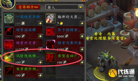 魔獸世界暗索地精聲望速刷攻略2