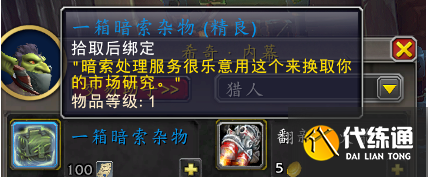 魔獸世界暗索地精聲望速刷攻略4