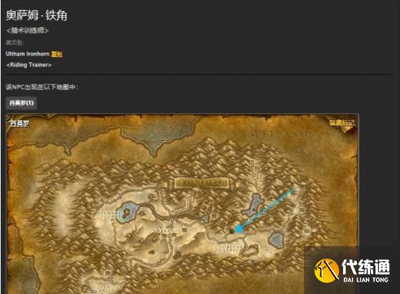 魔獸世界矮人騎術訓練師位置介紹1