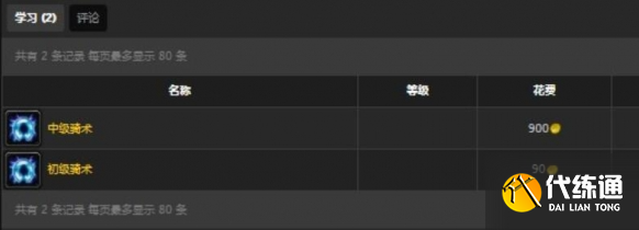 魔獸世界矮人騎術訓練師位置介紹2