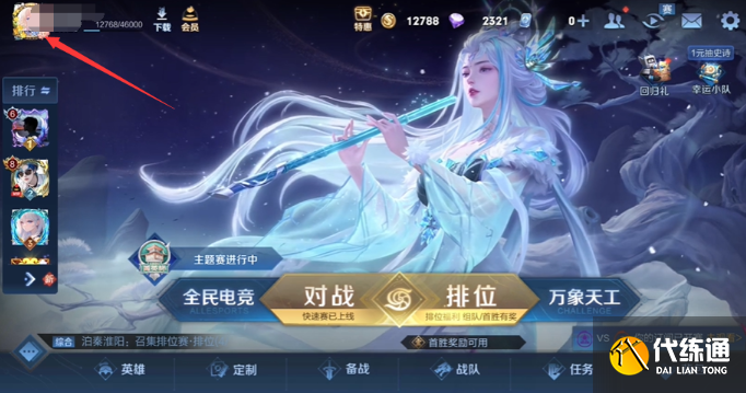 王者荣耀主页装扮设置方法1 王者荣耀主页装扮设置方法1