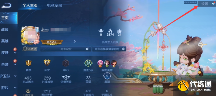 王者荣耀主页装扮设置方法2 王者荣耀主页装扮设置方法2