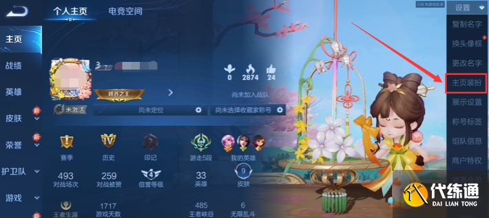 王者荣耀主页装扮设置方法3 王者荣耀主页装扮设置方法3