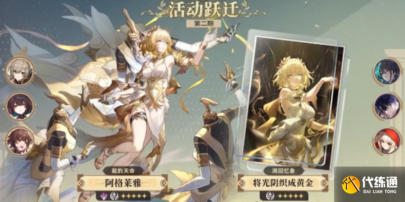 崩壞星穹鐵道3.3阿格萊雅抽取建議 崩壞星穹鐵道3.3阿格萊雅抽取建議