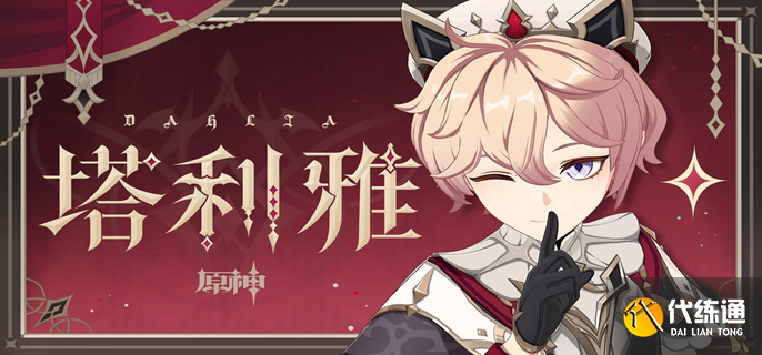 原神塔利雅武器怎么選