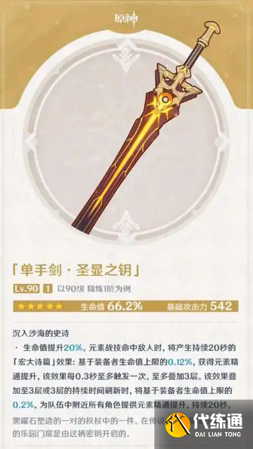 原神塔利雅武器選擇推薦1