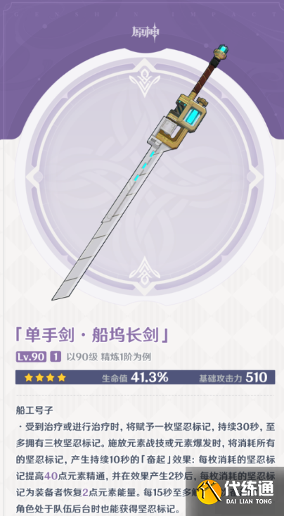 原神塔利雅武器選擇推薦2