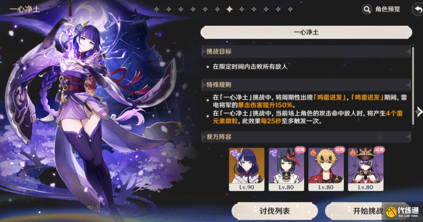 原神雷電將軍繪想游跡怎么過-原神雷電將軍繪想游跡通關(guān)技巧