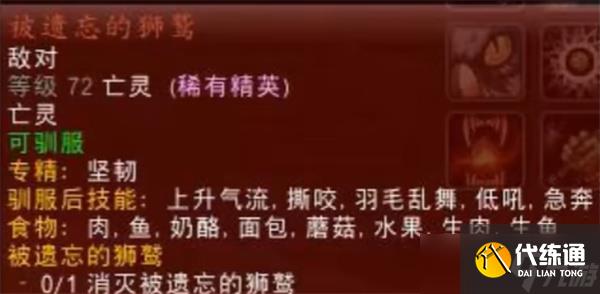 魔獸世界被遺忘的獅鷲捕捉指南