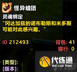 《魔獸世界》11.0神勇石詳細作用介紹
