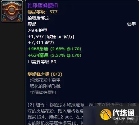《魔獸世界》地心之戰(zhàn)專業(yè)副本掉落一覽