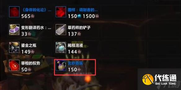 《魔獸世界》地心之戰蛛魔信息素分泌裝置四種香氛兌換位置