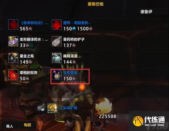 《魔獸世界》地心之戰蛛魔信息素分泌裝置四種香氛兌換位置
