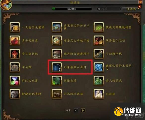 《魔獸世界》11.0變身蜃魚人玩具獲得方法