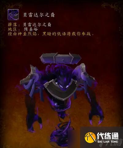 《魔獸世界》正式服貝雷達(dá)爾之裔刷新點(diǎn)位置坐標(biāo)