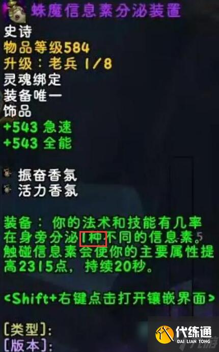 《魔獸世界》蛛魔信息素分泌裝置不觸發解決方法