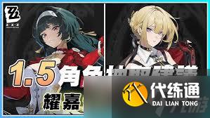 絕區零耀嘉音怎么抽取