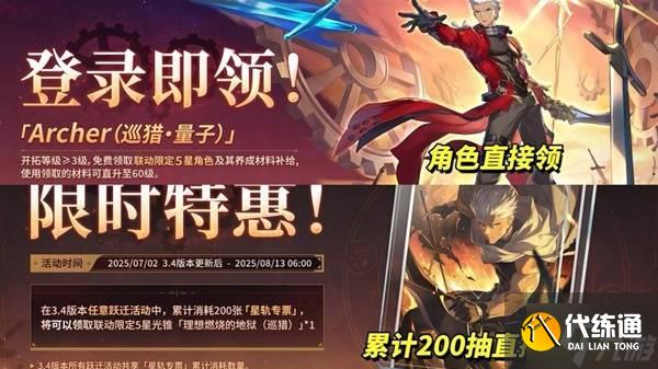 《崩壞星穹鐵道》3.4兌換碼與前瞻匯總 新角色白厄、Saber與Archer介紹