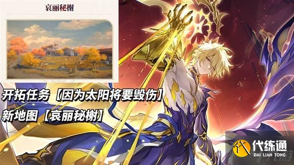 《崩壞星穹鐵道》3.4兌換碼與前瞻匯總 新角色白厄、Saber與Archer介紹