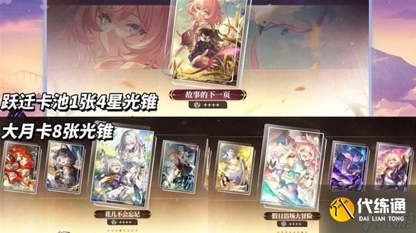 《崩壞星穹鐵道》3.4兌換碼與前瞻匯總 新角色白厄、Saber與Archer介紹