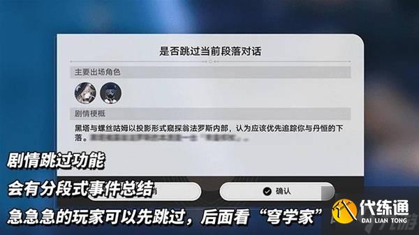 《崩壞星穹鐵道》3.4兌換碼與前瞻匯總 新角色白厄、Saber與Archer介紹