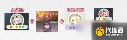逆水寒福寶繁育有哪些公式