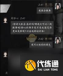 燕云十六聲周妙心聊天對話怎么